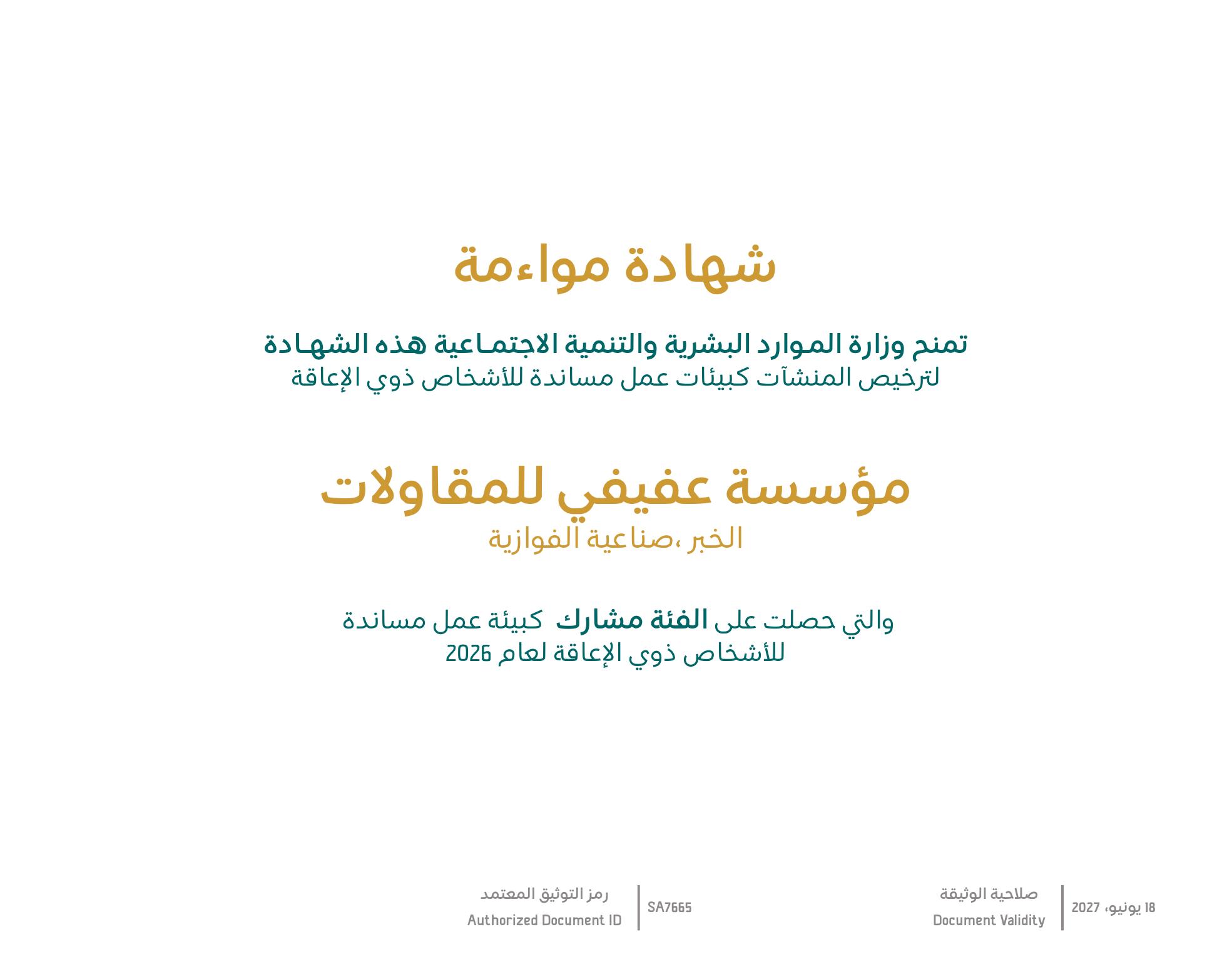 Muwaamah Certificate