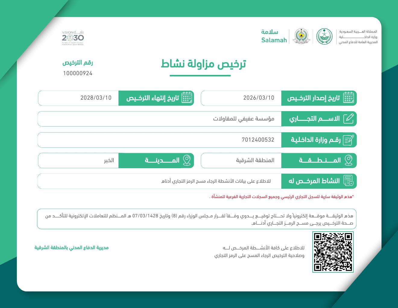 Activity Practice License